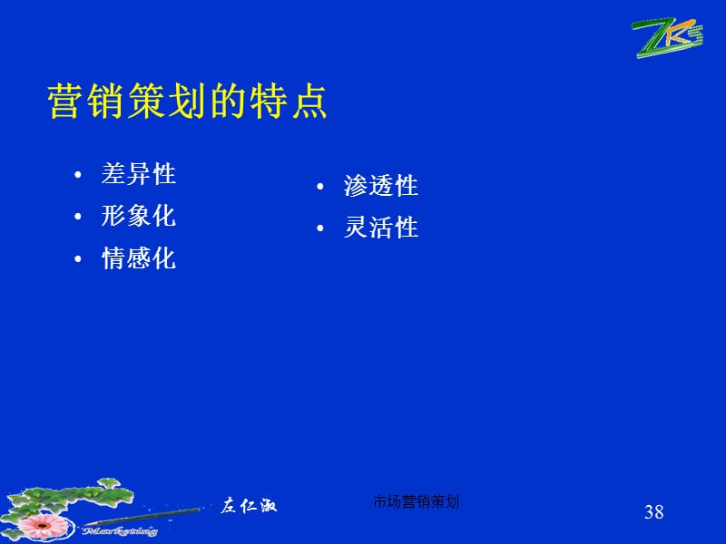 《營銷策劃的理論基礎（更新版）》——解析市場營銷策劃的核心框架與變局勢思維
