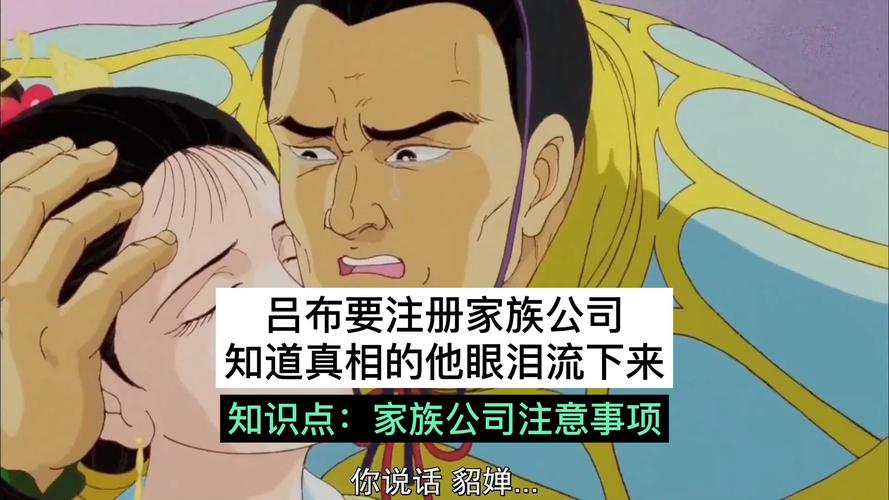 呂布要注冊家族公司知道真相的他眼淚流下來