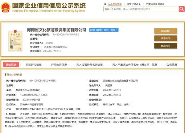 河南文旅投資集團(tuán)出資人公布