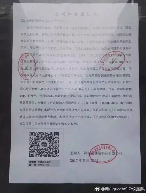 深圳一電子廠宣布停業(yè) 欠下將近三千萬供應(yīng)商貨款 企業(yè)信用管理