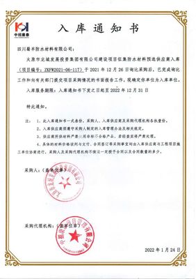 喜訊 | 北新防水入庫太原市龍城發(fā)展投資集團建設項目