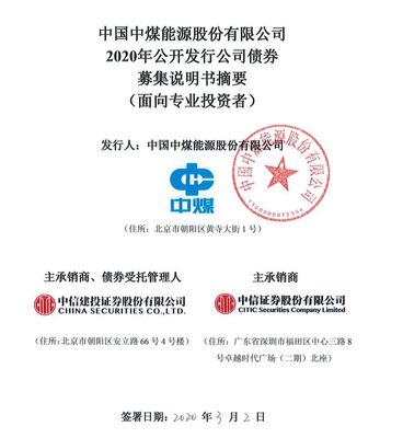 "債券注冊制"首日,至少5單公司債發行!中信建投主承2單,中信證券參與3單