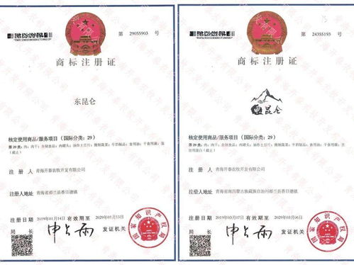 綠色有機示范企業(yè)創(chuàng)建系列八 東昆侖品牌再獲 35 類商標注冊證